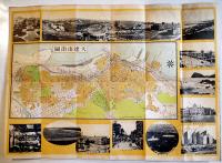 大連（リーフレット）大連市街図入　拡げたサイズ53.5×38.5㎝両面印刷　南満洲鉄道(株)　昭和8年