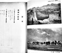 満洲の概要　B6判巻頭写真版20p＋本文78p+巻末満洲國略図付　南満洲鉄道(株)　昭和7年