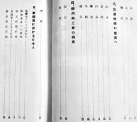 満洲の概要　B6判巻頭写真版20p＋本文78p+巻末満洲國略図付　南満洲鉄道(株)　昭和7年