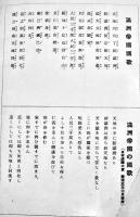 満洲の栞　A5判62p  満洲帝国政府特設満洲事情案内所編　康徳6年