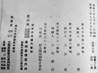 満洲の栞　A5判62p  満洲帝国政府特設満洲事情案内所編　康徳6年