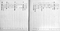 まんしう事情　A5判131p　満洲帝国政府特設満洲事情案内所編　昭和11年