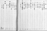 まんしう事情　A5判131p　満洲帝国政府特設満洲事情案内所編　昭和11年