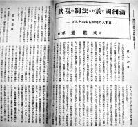 特輯満洲新帝国事情　A5判87p「中央公論」附録　昭和9年