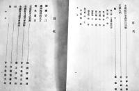 (華文)普及建國精神教育資料　第一,第二集(2冊)　各A5判70p,57p　文教部刊印　大同元年,2年