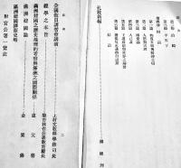 (華文)普及建國精神教育資料　第一,第二集(2冊)　各A5判70p,57p　文教部刊印　大同元年,2年