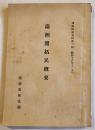 満洲開拓民概要　B6判62p　満洲開拓資料第二輯　拓務省拓北局　昭和16年