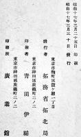 大東亜共栄圏確立と満洲開拓-第二期五カ年計画の全貌-　B6判89p　拓務省拓北局　昭和17年