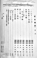 若き建設-義勇隊開拓団視察記集-「開拓青年」附録　A5判64p　満洲開拓青年義勇隊訓練本部刊　康徳9年