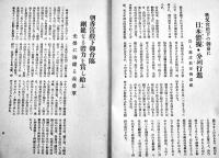 義勇軍旬報集録　A5判巻頭写真版30p+本文77p 茨城県満蒙開拓青少年義勇軍訓練所発行　昭和15年