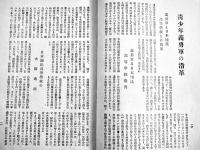 義勇軍旬報集録　A5判巻頭写真版30p+本文77p 茨城県満蒙開拓青少年義勇軍訓練所発行　昭和15年