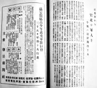 義勇軍旬報集録　A5判巻頭写真版30p+本文77p 茨城県満蒙開拓青少年義勇軍訓練所発行　昭和15年