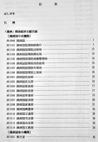  「満洲」関係経済文献目録　B5判204p　京都大学人文科学研究所山本研究室刊　1992年