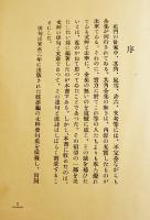 丈艸集　野田別天樓編　初版B6判　雁来紅社　大正12年