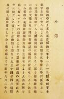 温亭句集　篠原温亭遺稿　島田青峰編　初版箱カバB6判　土上発行所版　昭和2年