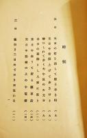 温亭句集　篠原温亭遺稿　島田青峰編　初版箱カバB6判　土上発行所版　昭和2年