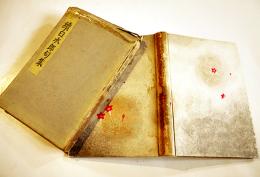 續白水郎句集　大場惣太郎著/小村雪岱装　初版箱痛み本体汚れシミ有り　俳書堂　昭和7年