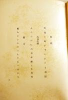 續白水郎句集　大場惣太郎著/小村雪岱装　初版箱痛み本体汚れシミ有り　俳書堂　昭和7年