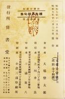 續白水郎句集　大場惣太郎著/小村雪岱装　初版箱痛み本体汚れシミ有り　俳書堂　昭和7年