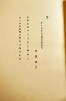 第二句集 鷹　松本たかし著/高浜虚子序文/川端茅舎跋文　初版箱　龍星閣　昭和13年　