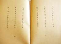 第二句集 鷹　松本たかし著/高浜虚子序文/川端茅舎跋文　初版箱　龍星閣　昭和13年　