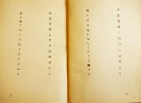 句集　歩行者　松崎鉄之介毛筆句署名入　初版箱　濱発行所　昭和29年