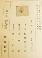 句集　歩行者　松崎鉄之介毛筆句署名入　初版箱　濱発行所　昭和29年