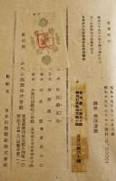 詩集　熊野濱歌　野長瀬正夫著　初版カバ　みたみ出版　昭和19年