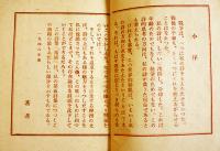 詩集　豫感　村野四郎献呈毛筆署名入　川路柳虹装幀　限定61/300部　草原書房　昭和23年　