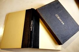 詩集　白夜　更科源蔵毛筆署名箋入　限定132/500部　A5判箱少痛み　風書房　1975年