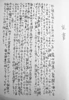 詩集　猛獣篇　高村光太郎著/草野心平跋文　B5判謄写版印刷　限定250部　歴程社　1962年