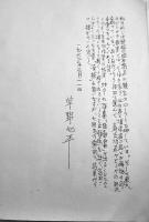 詩集　猛獣篇　高村光太郎著/草野心平跋文　B5判謄写版印刷　限定250部　歴程社　1962年