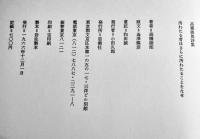 詩集　汚れたる者はさらに汚れたることをなせ　高橋睦郎著/澁澤龍彦跋文  初版箱　思潮社　1966年