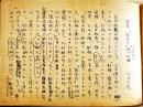 山本太郎草稿「詩集『邪宗門』とその化粧」ペン書学研原稿用紙400字詰11枚完　和綴じ装本クロス帙入