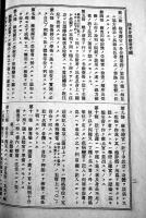 陸軍身体検査手続(綴)　陸軍大臣田中義一通達　A5判16p　大正9年