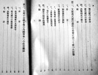 事変下の支那銀行　木村増太郎著　A5判180p非売　(財)金融研究会　昭和16年