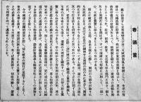 「花すみれ」京都市聯合女子青年団報第11号　新体制大政翼賛銃後活動号　B5判25p　昭和16年