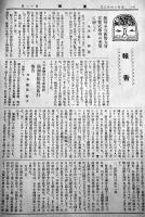 「花すみれ」京都市聯合女子青年団報第11号　新体制大政翼賛銃後活動号　B5判25p　昭和16年
