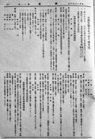 「花すみれ」京都市聯合女子青年団報第11号　新体制大政翼賛銃後活動号　B5判25p　昭和16年