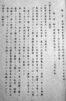 [秘]地方動員本部と企業整備の動向⑴-地方動員本部運営事例　戦力増強企業整備参考資料第一輯　昭和18年