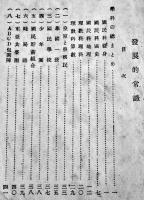 皇国民の基礎錬成・発展的常識　天明堂編輯部編　B6判80p　佐賀市天明堂　昭和17年