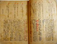 皇国民の基礎錬成・発展的常識　天明堂編輯部編　B6判80p　佐賀市天明堂　昭和17年