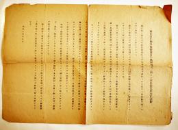 興亜青年勤労報国隊青年隊解除式ニ於ケル河原田文部大臣訓辞　B4判片面印刷　昭和14年