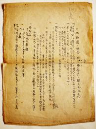 内地帰還ノ場合ニ於ケル携行品ニ関スル注意　B5判片面印刷