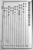 擲弾筒教育仮規定　袖珍判13×9㎝ 56P　昭和9年