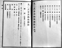 九二式歩兵砲取扱法　文庫判113p+折込附図31図　兵用図書株式会社　昭和11年