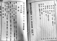 戦車操典抜粋-綱領,総則,第一部,第二部　袖珍判12.8×9㎝ 114P　(財)軍人会館図書部　昭和15年