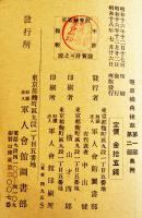 戦車操典抜粋-綱領,総則,第一部,第二部　袖珍判12.8×9㎝ 114P　(財)軍人会館図書部　昭和15年