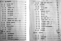 戦車技術教程特編　A5判410p図版多　千葉陸軍戦車学校　昭和15年