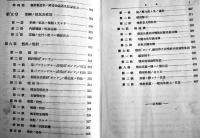 戦車技術教程特編　A5判410p図版多　千葉陸軍戦車学校　昭和15年